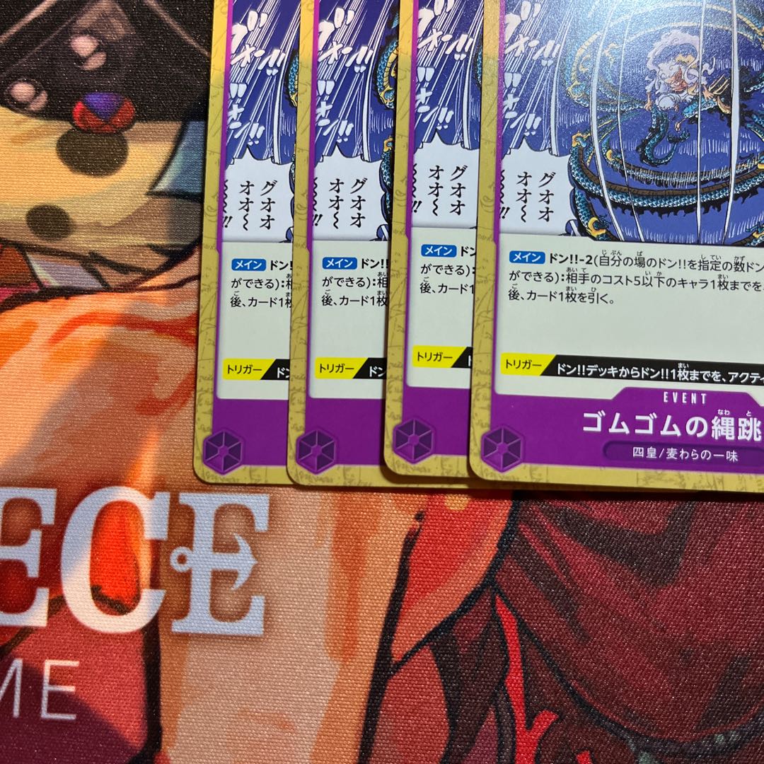 新たなる皇帝　4枚セ ゴムゴムの縄跳び C OP09-079 1枚