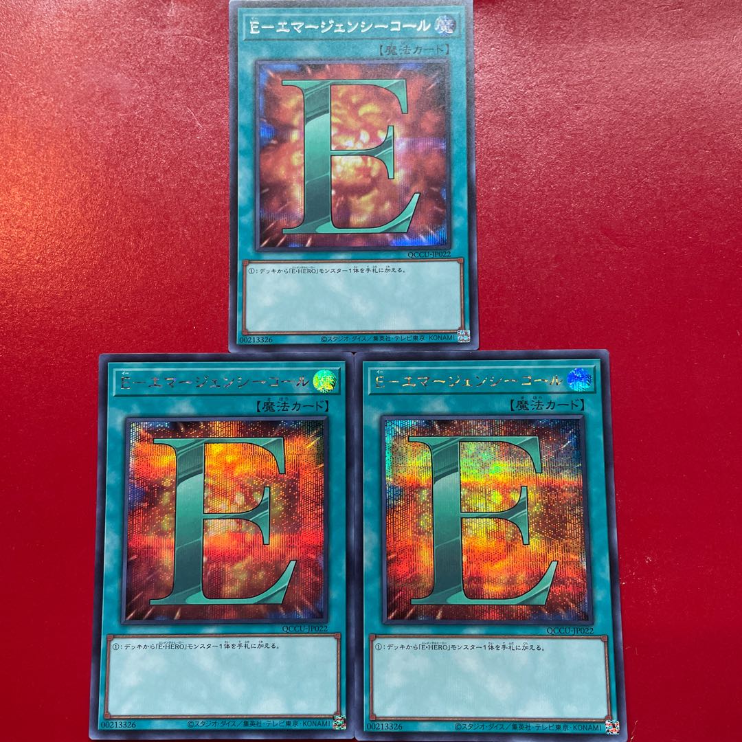 Aey 2 E-エマージェンシーコール シークレットレア QCCU-JP022 1枚