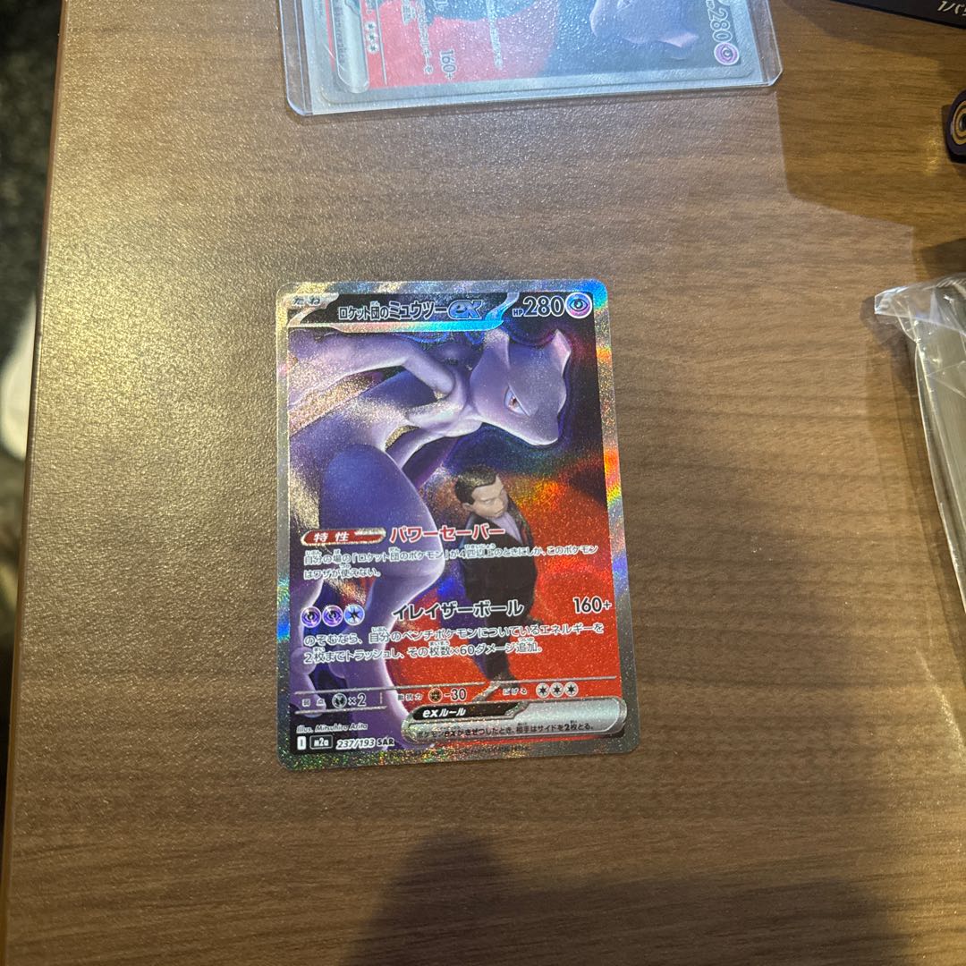 Rocketeer Mewtwoex SAR 237/193 1枚