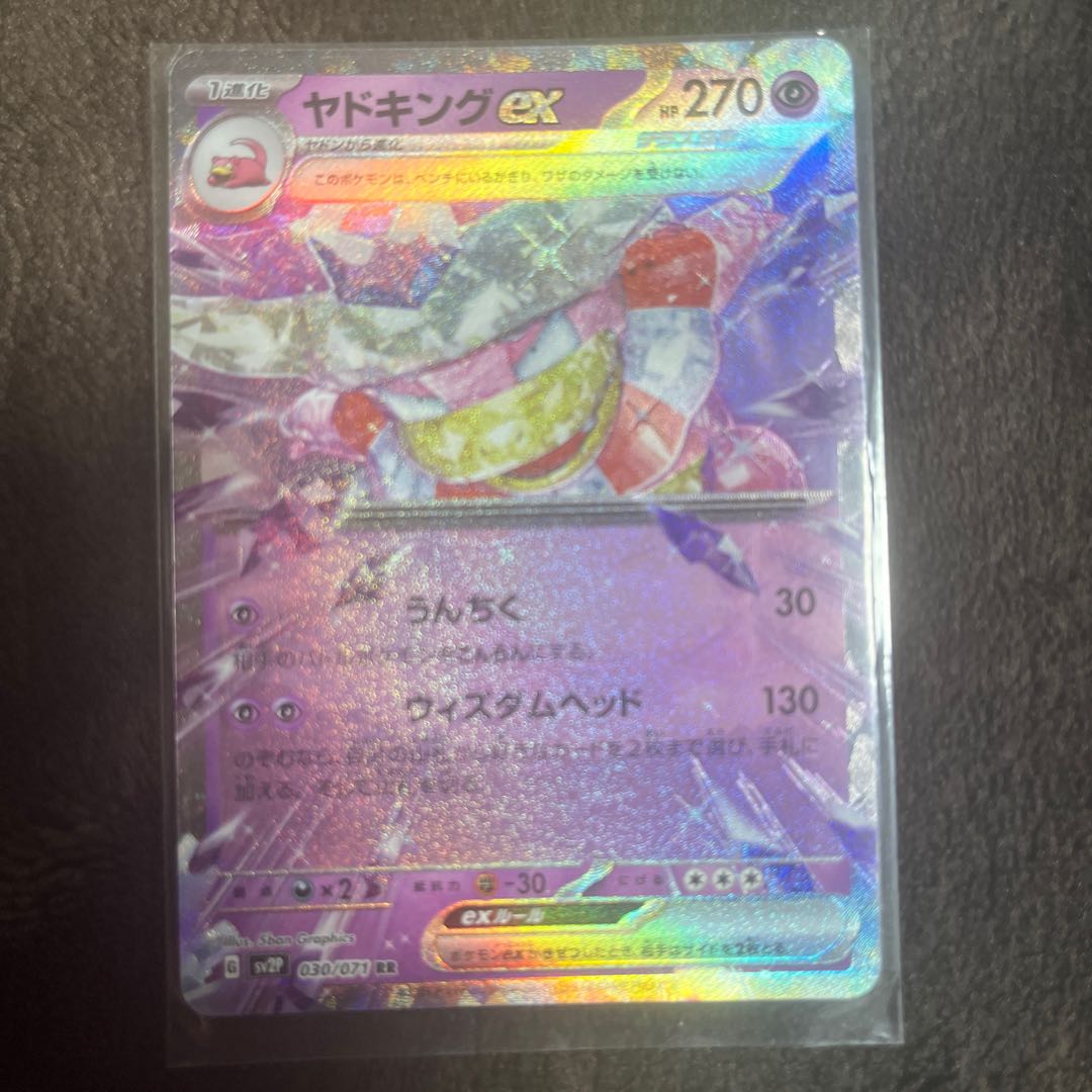 ヤドキングex 030/071 1枚