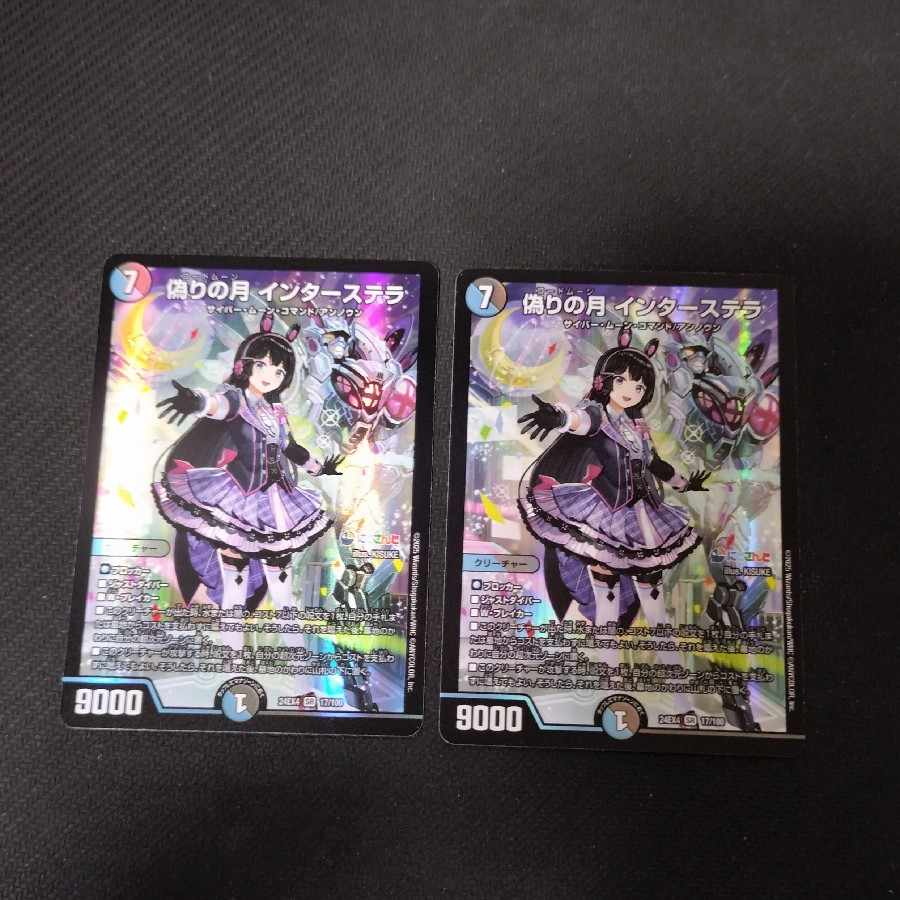 Jilt's Moon Interstella SR 17/100 2 copies