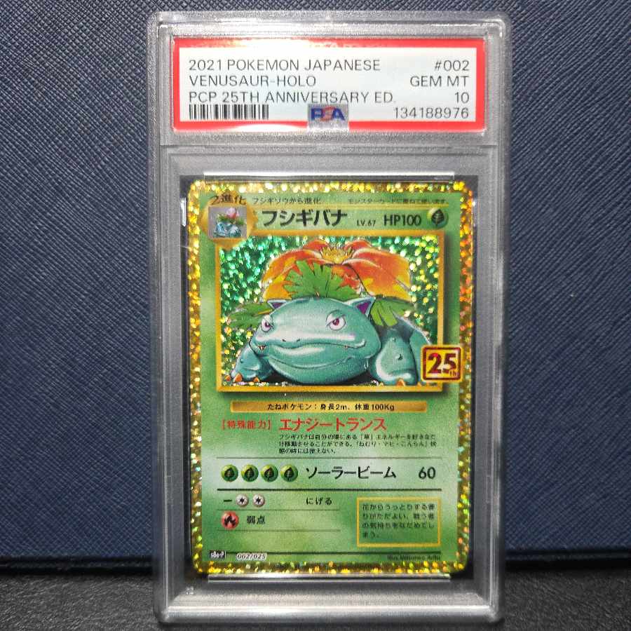 【PSA10】フシギバナ (25th) PROMO PROMO 002/025 1枚