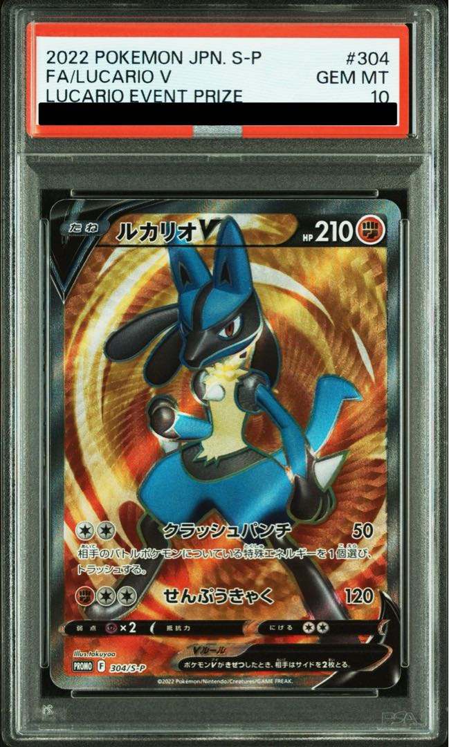 [PSA10] LucarioV LucarioHR Contest PROMO 304/S-P 1枚