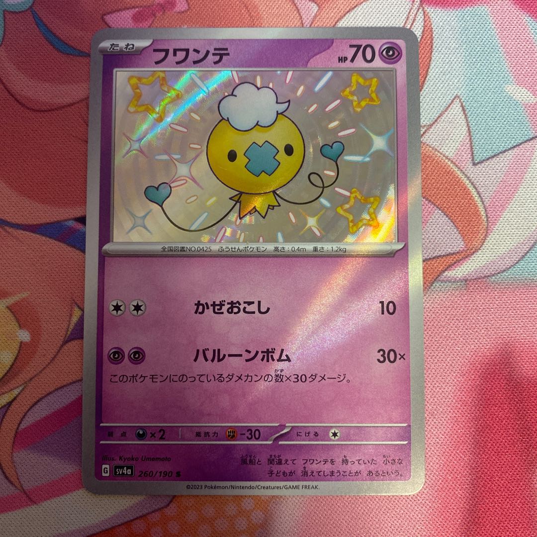Drifloon S 260/190 1枚