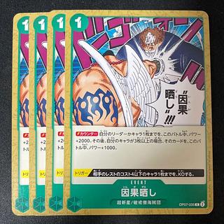 Causal Exposed 4 Green One Piece Card Mahoko 1枚