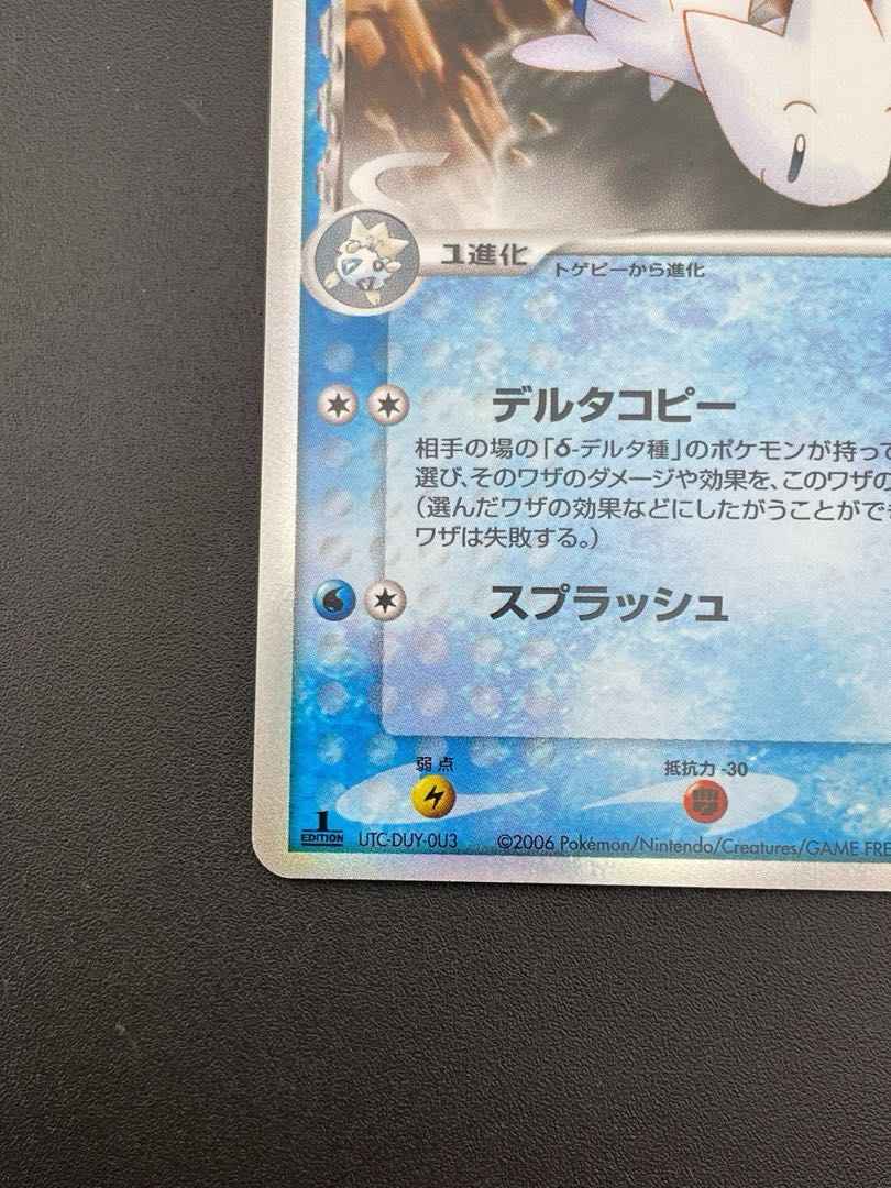 中古品】ポケモンカード トゲチック デルタ種 017/068 ☆ PCG 中古品】ポケモンカード トゲチック デルタ種 017/068 ☆ PCG