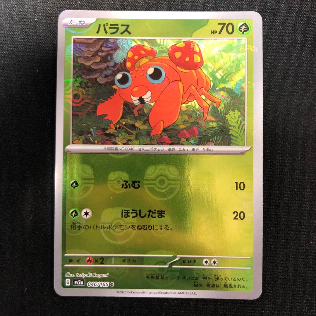 へこみ パラス(マスターボール柄/ミラー仕様) C 046/165 1枚