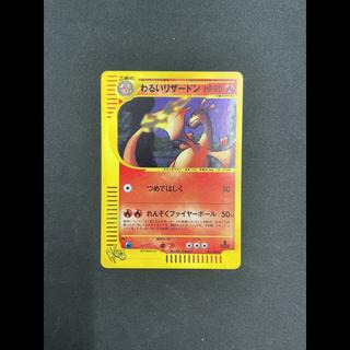 Evil Charizard Shiny Web ★ 042/048 1枚