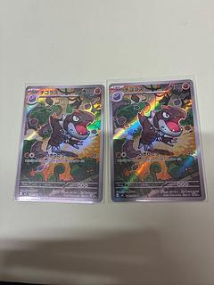 チゴラス AR 089/080 2枚