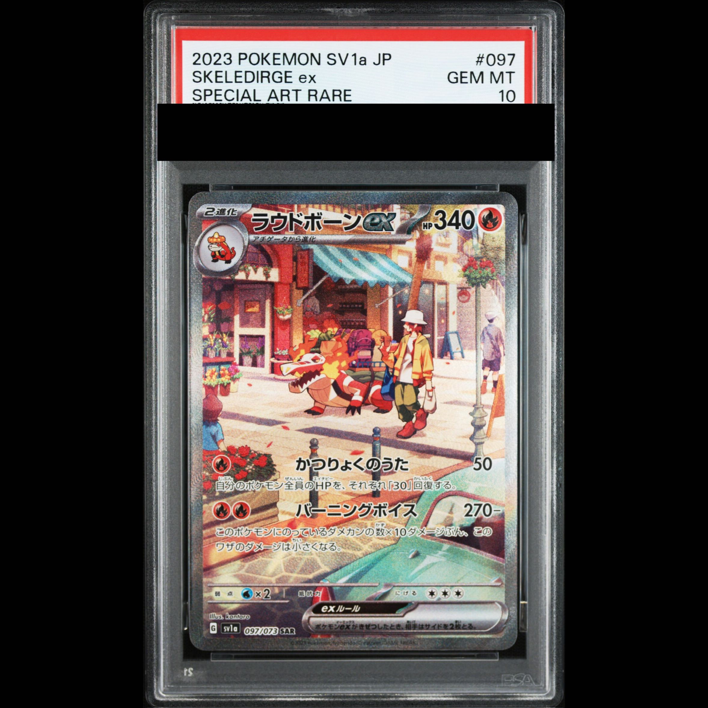 【PSA10】ラウドボーンex SAR 097/073 1枚