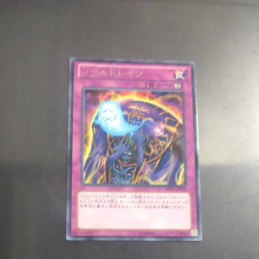 Soul Drain rare JP078 [Mokurindo