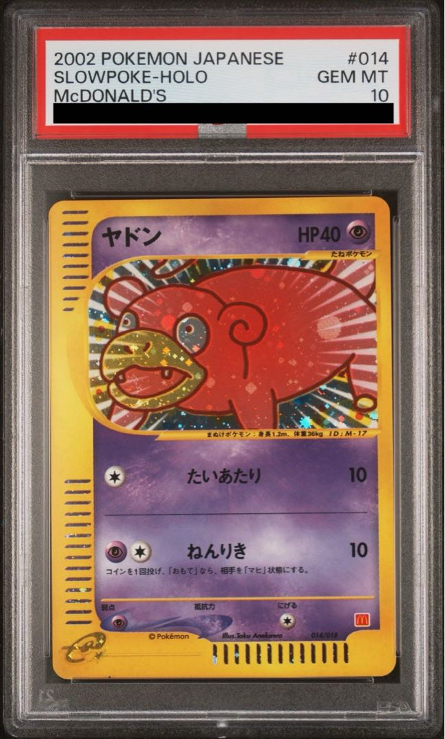 【PSA10】ヤドン キラ マクドナルドオリジナル ミニマムパック カードe 014/018