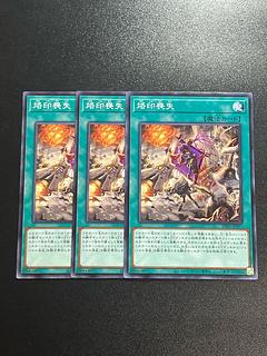 遊戯王スタジオ 3枚 烙印喪失 ノーマル JP057
