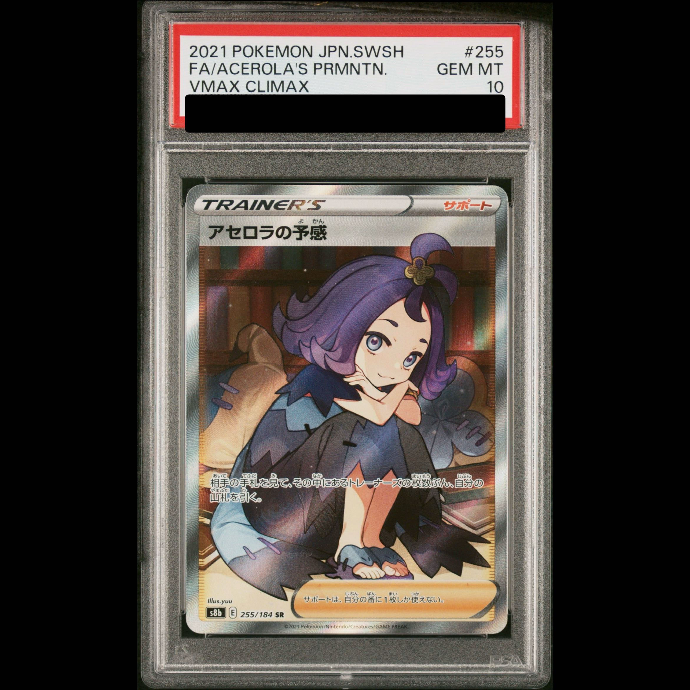 [PSA10] Acerola's Foresee SR 255/184 1枚