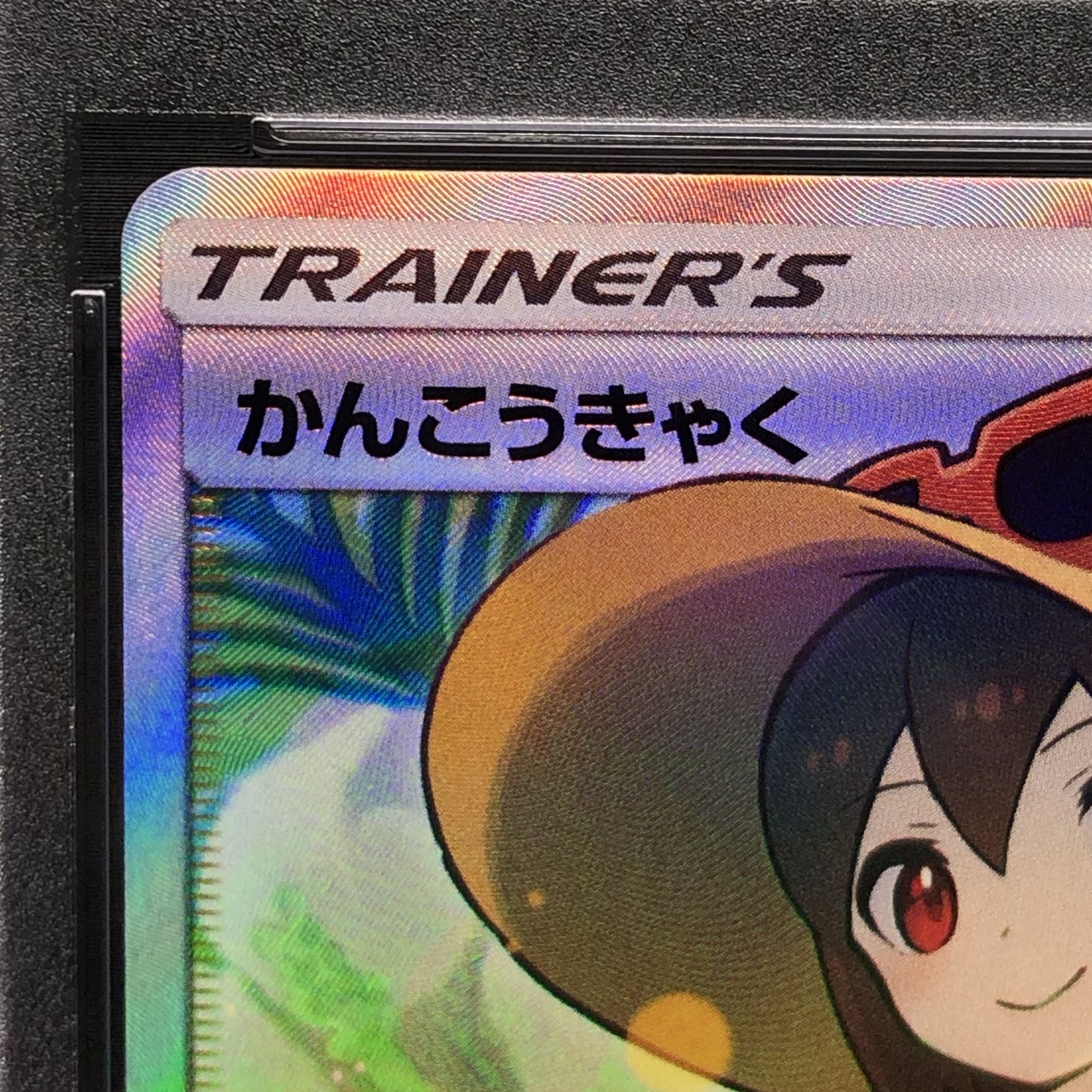 PSA10】かんこうきゃく SR 192/173の通販 土日祝休@magi公式 PSA10】かんこうきゃく SR 192/173の通販 土日祝休@magi公式