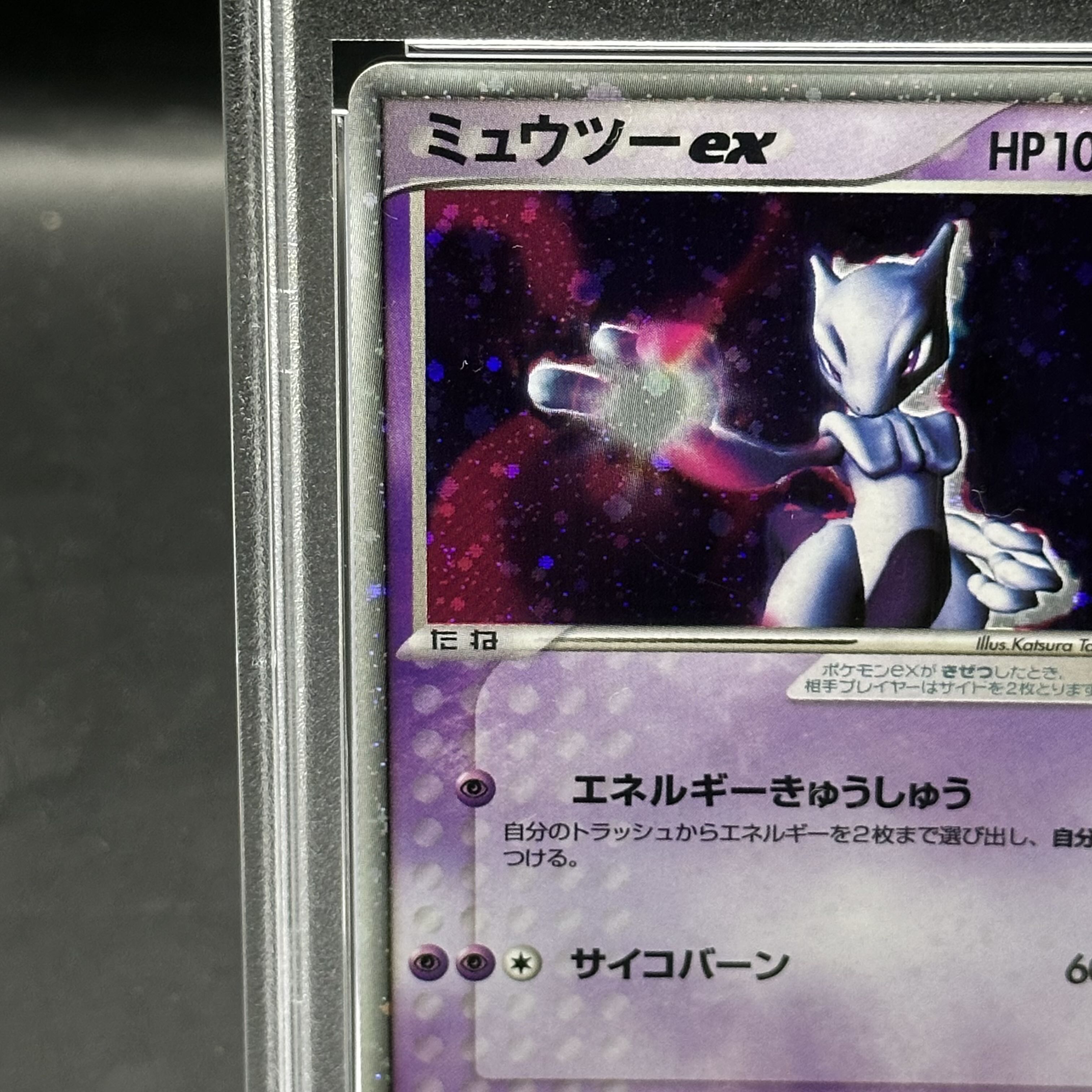 最新コレックション PSA10】 ミュウツーex [ADV1/拡張パック {026/055} 1st＞ ＜ ポケモンカードゲーム