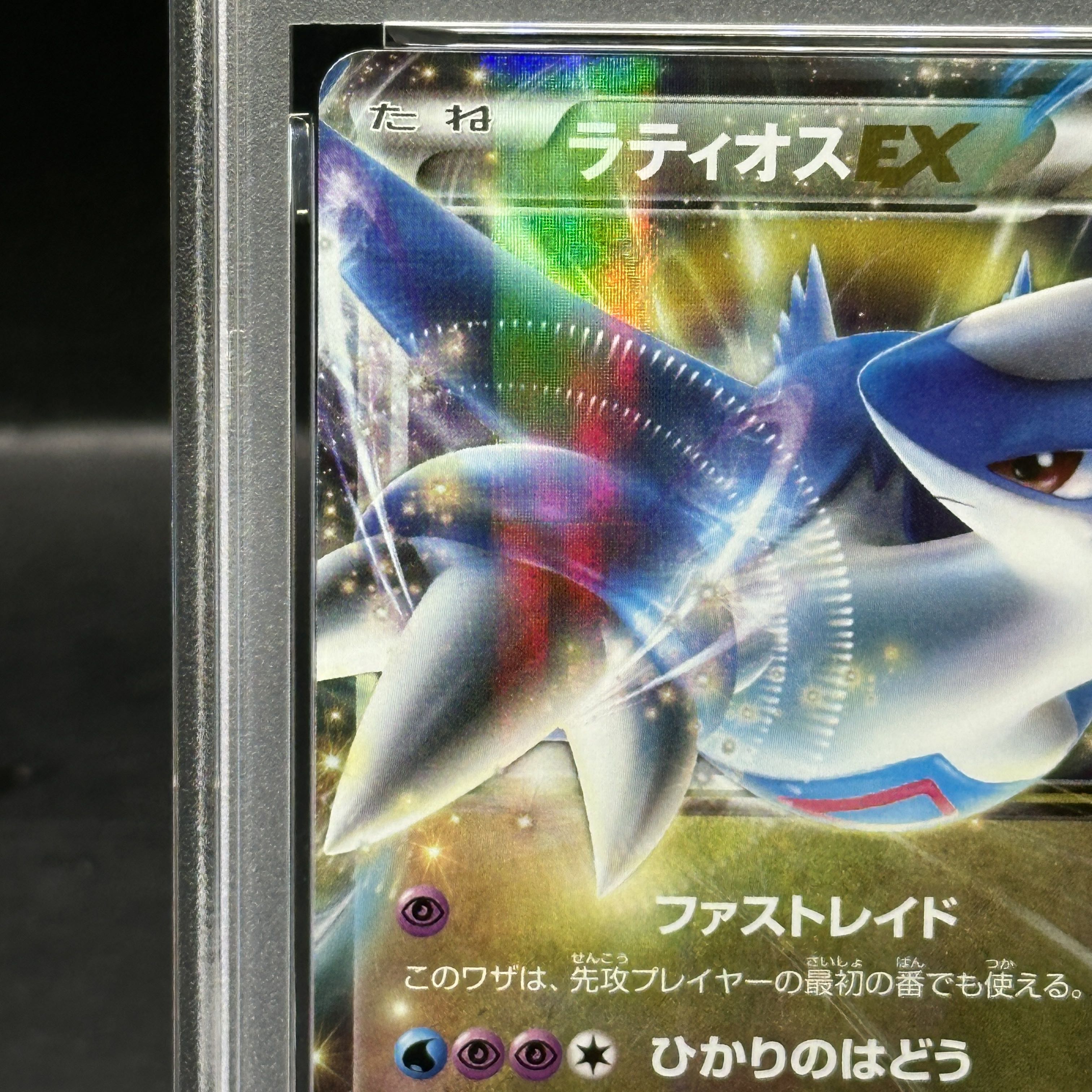 【PSA10】ラティオスEX RR 048/078 1枚
