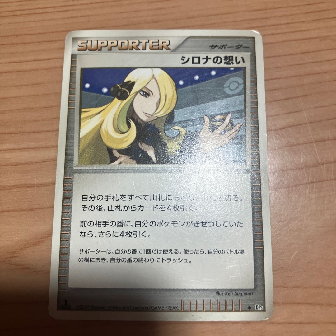 【状態】C  ポケカ　シロナの想い　 1枚