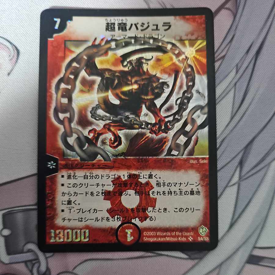 Überdragon Bajula SR S4/S5