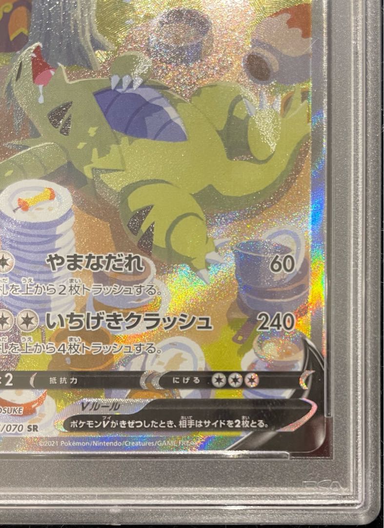 [PSA10] TyranitarV SR 077/070 1枚