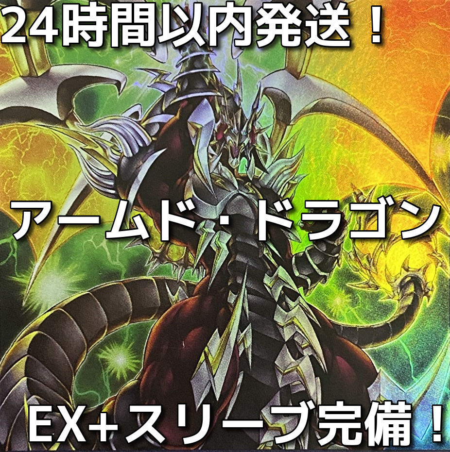 24時間以内発送】遊戯王 アームド・ドラゴン・サンダー 本格構築 24時間以内発送】遊戯王 アームド・ドラゴン・サンダー 本格構築