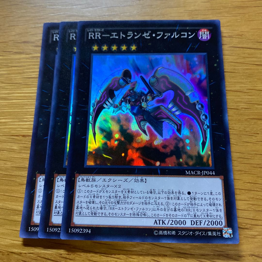 RR-Etranse Falcon Super Rare JP044 1枚