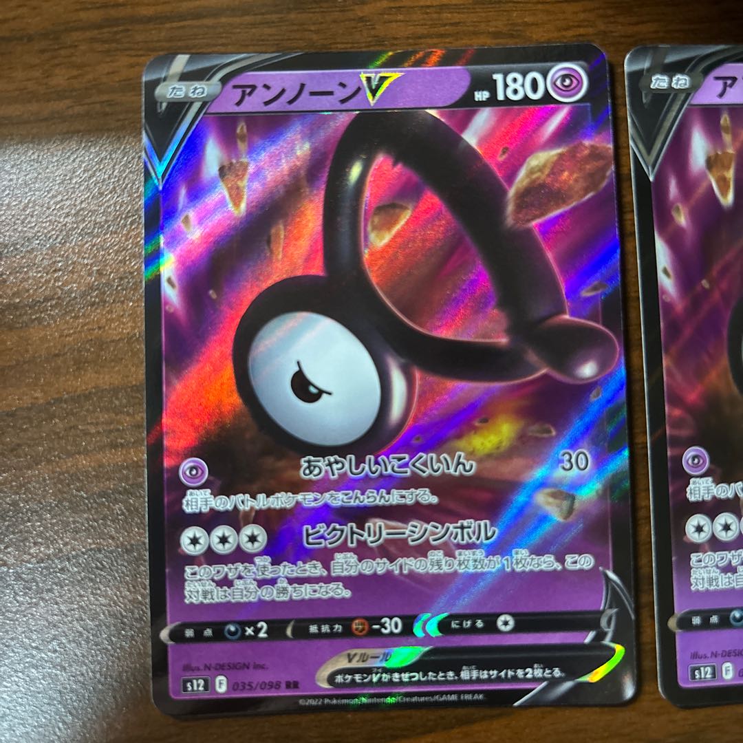 アンノーンV RR 035/098