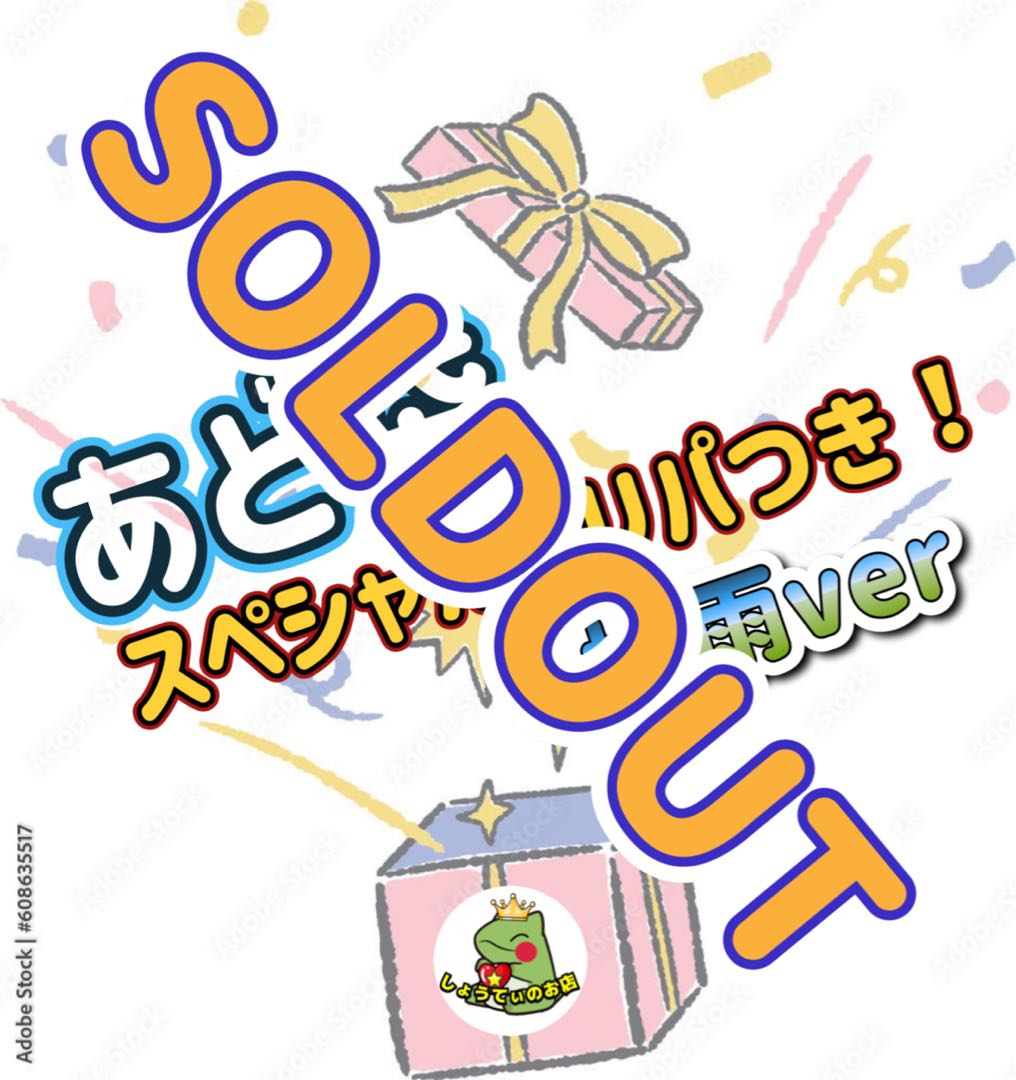 Sold out Total 7 lots are now on sale Ado bag Rainy season ver raffle Oripa