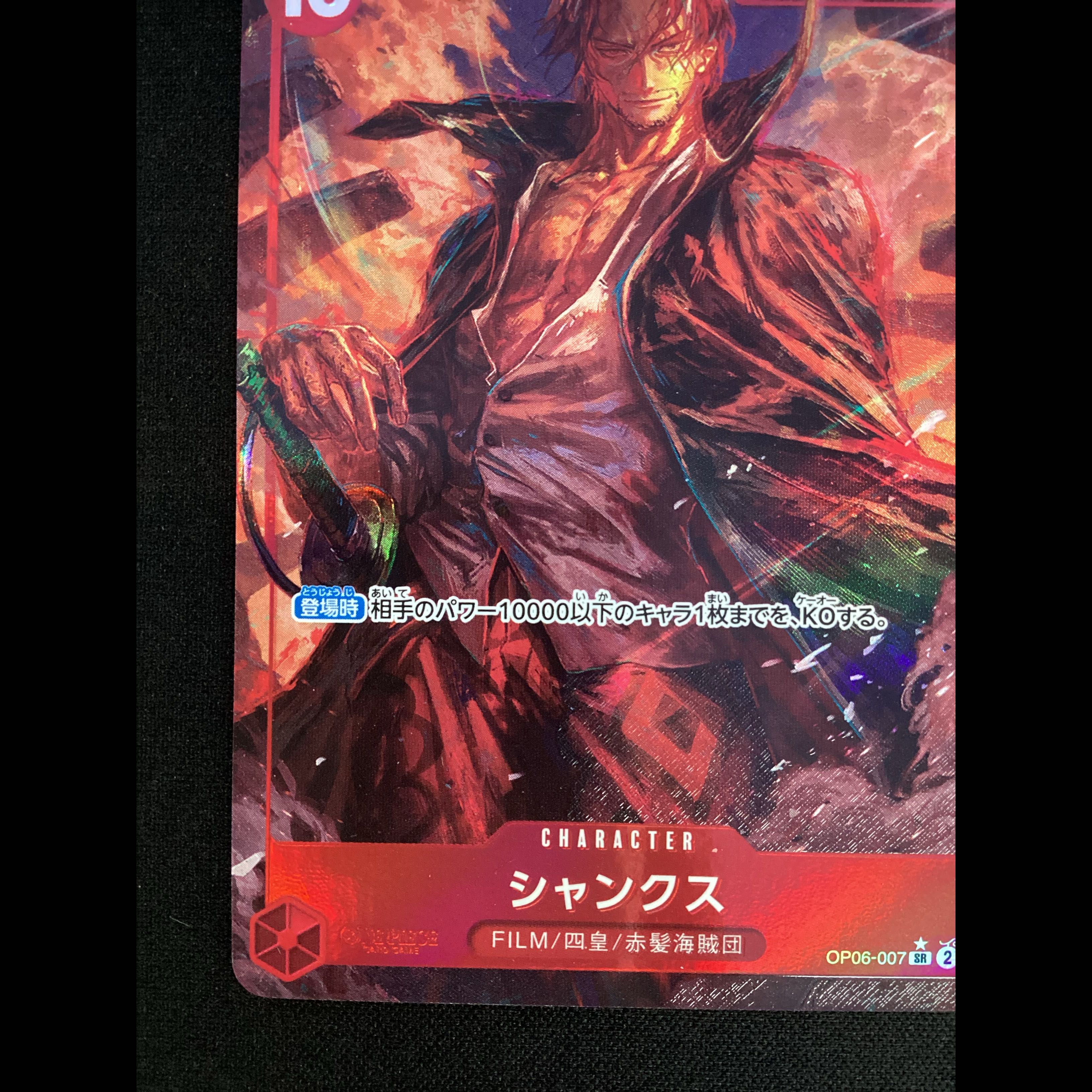 ① (Has scratches) Shanks (Parallel) P-SR OP06-007 1枚