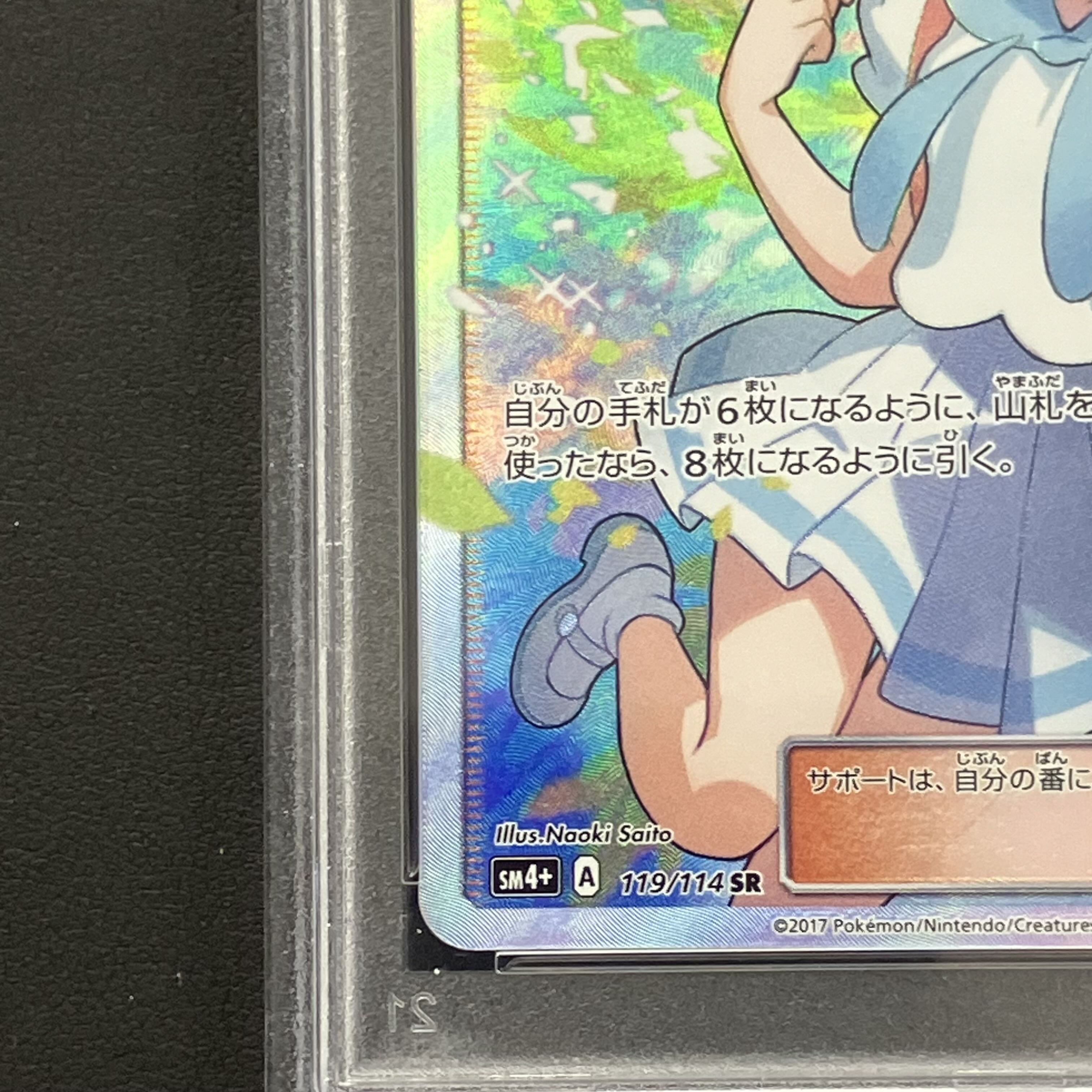 【PSA10】リーリエ SR がんばリーリエ SR 119/114