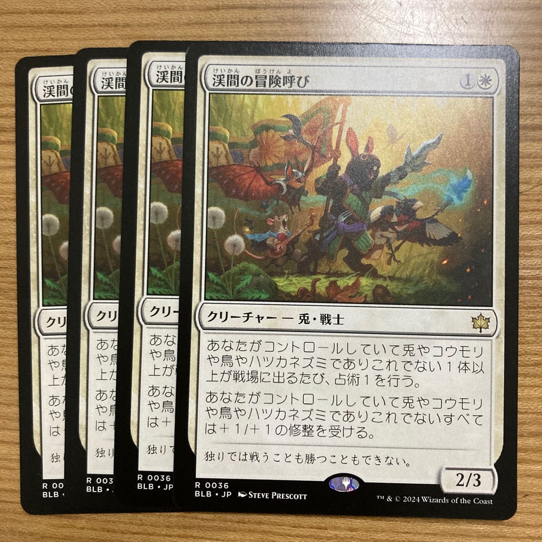 渓間の冒険呼び　4枚 4枚