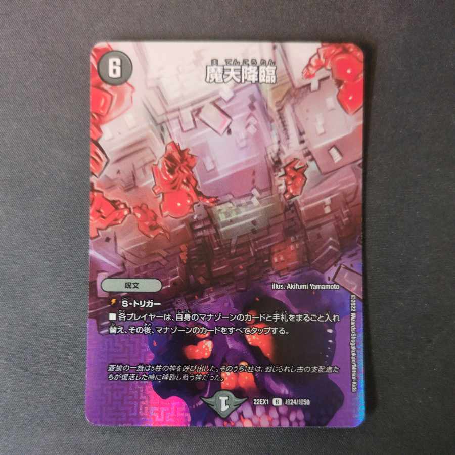 Upheaval R-foil Psychic24/Psychic50