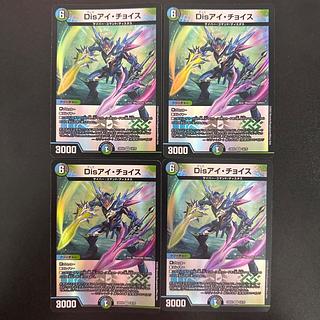 デュエルマスターズ】新カード《Disアイ・チョイス》が判明