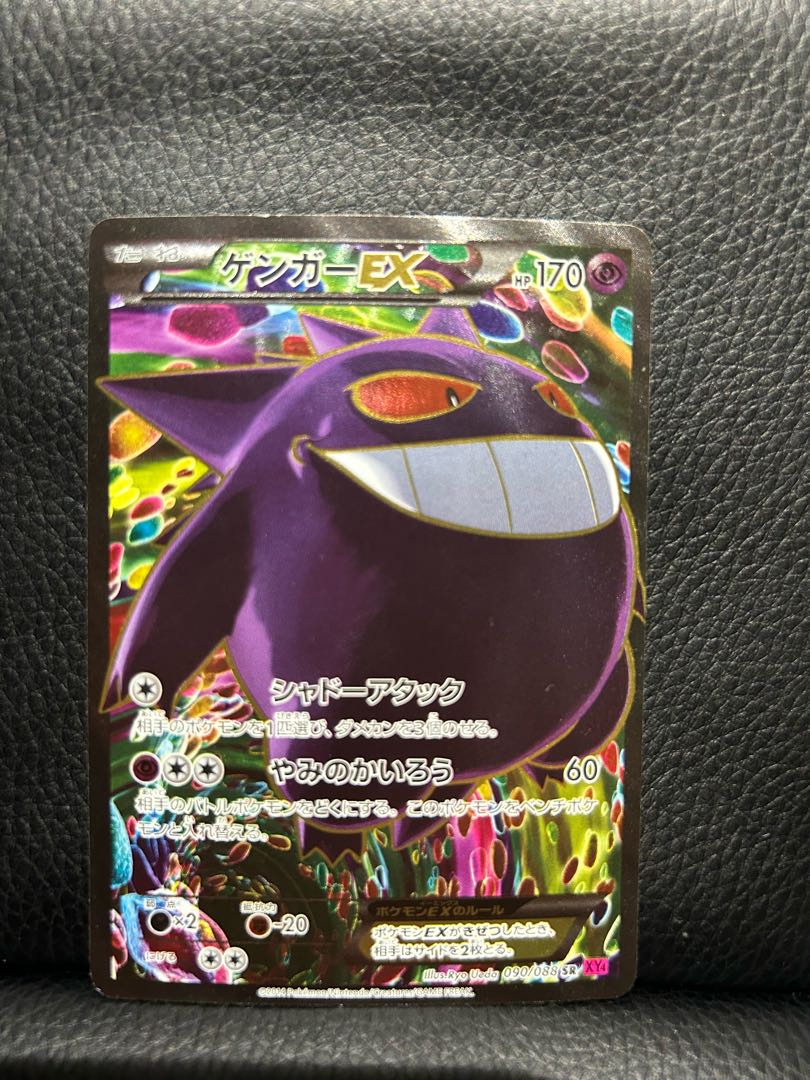 GengarEX SR 090/088 1枚