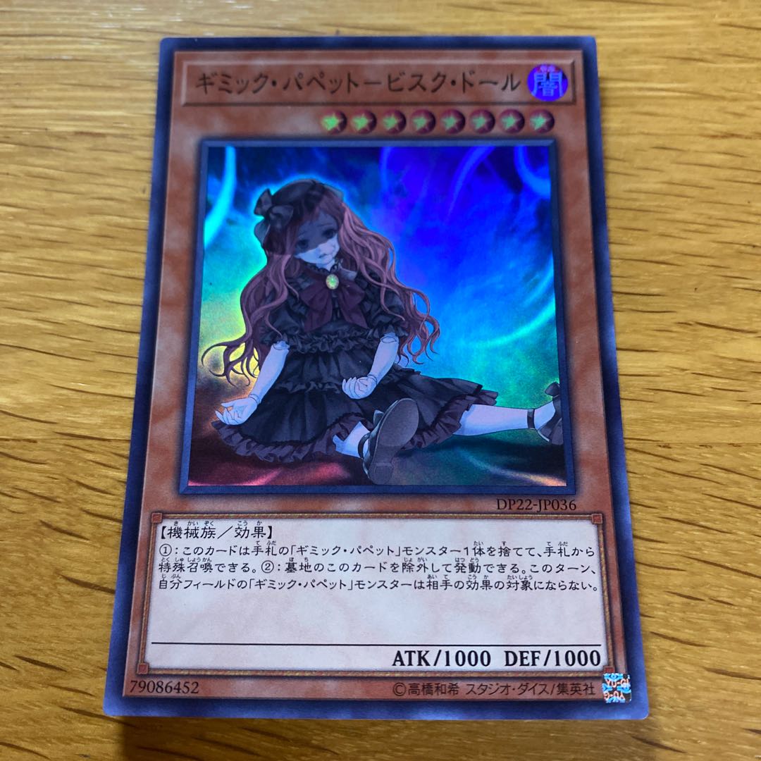 Gimmick Puppet - Bisque Doll Super Rare JP036