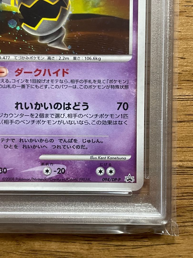 【PSA10】ヨノワール　DP-P094