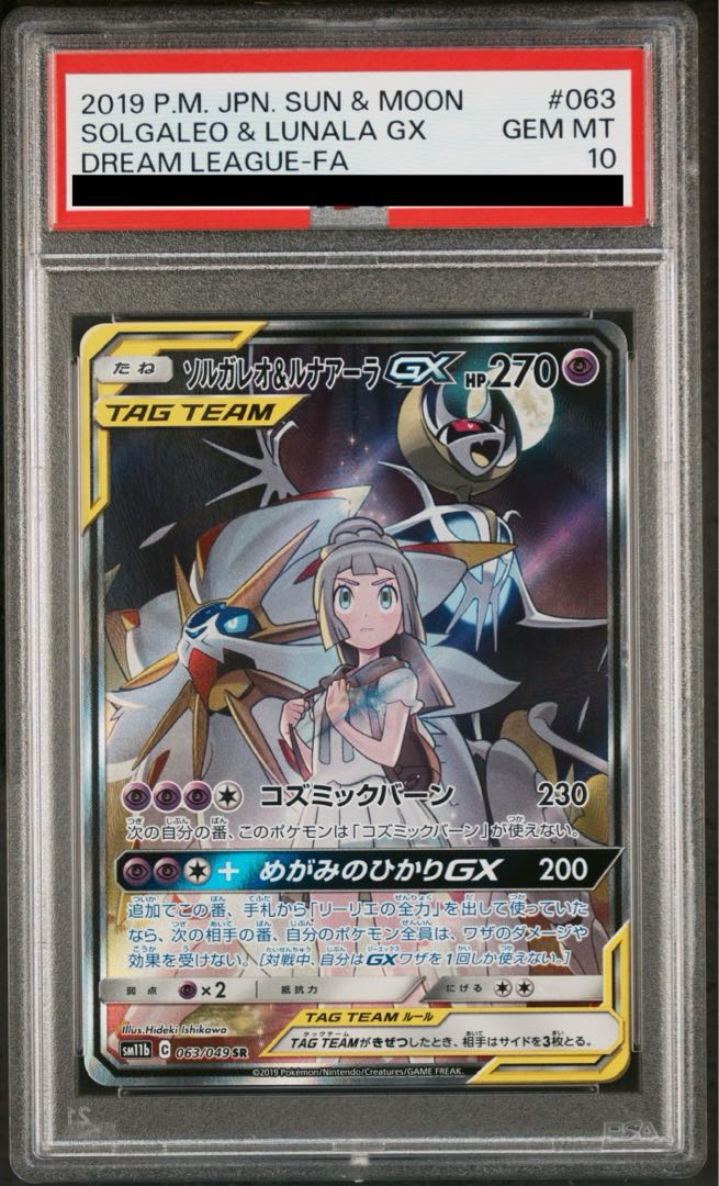 PSA10】ソルガレオ&ルナアーラGX SR 063/049の通販 土日祝休 PSA10】ソルガレオ&ルナアーラGX SR 063/049の通販 土日祝休