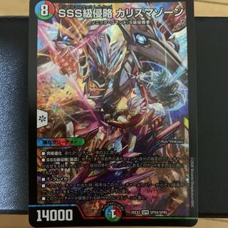 SSS級侵略　カリスマゾーン 1枚