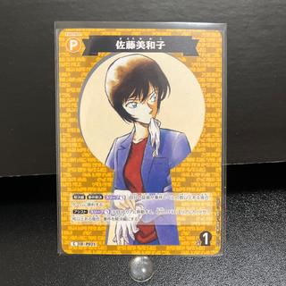 名探偵コナンカード P021 佐藤美和子 1枚
