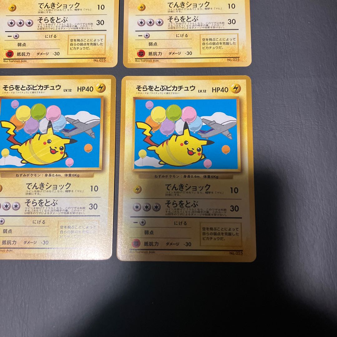 【状態】B ポケカ　旧裏　そらをとぶピカチュウ　4枚　プロモ 1枚