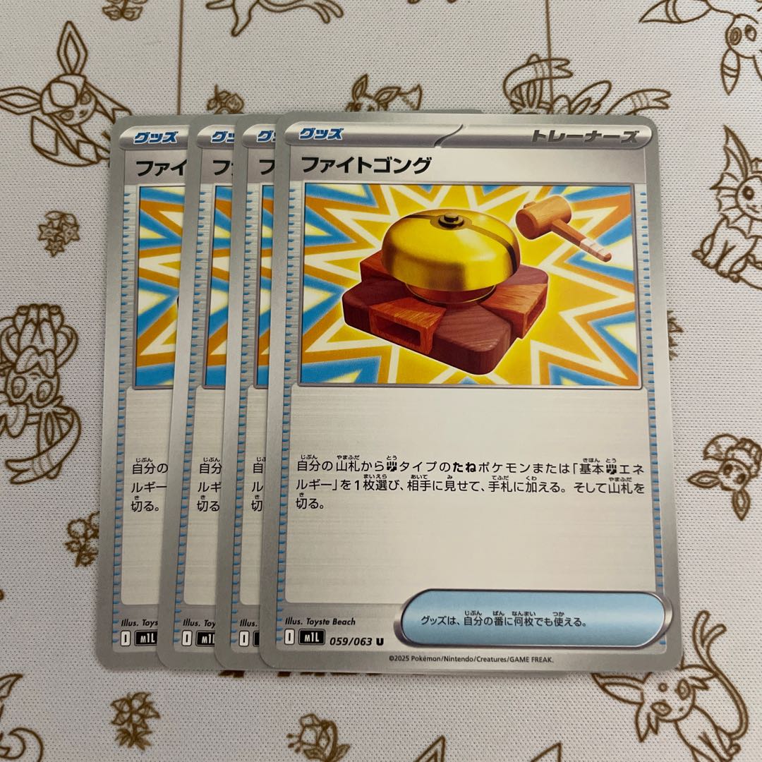 ファイトゴング U 059/063