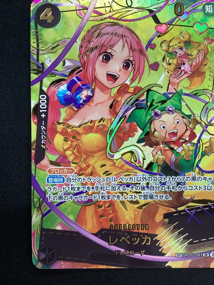① Rebecca (Parallel) (PRB2) SP OP05-091 1枚