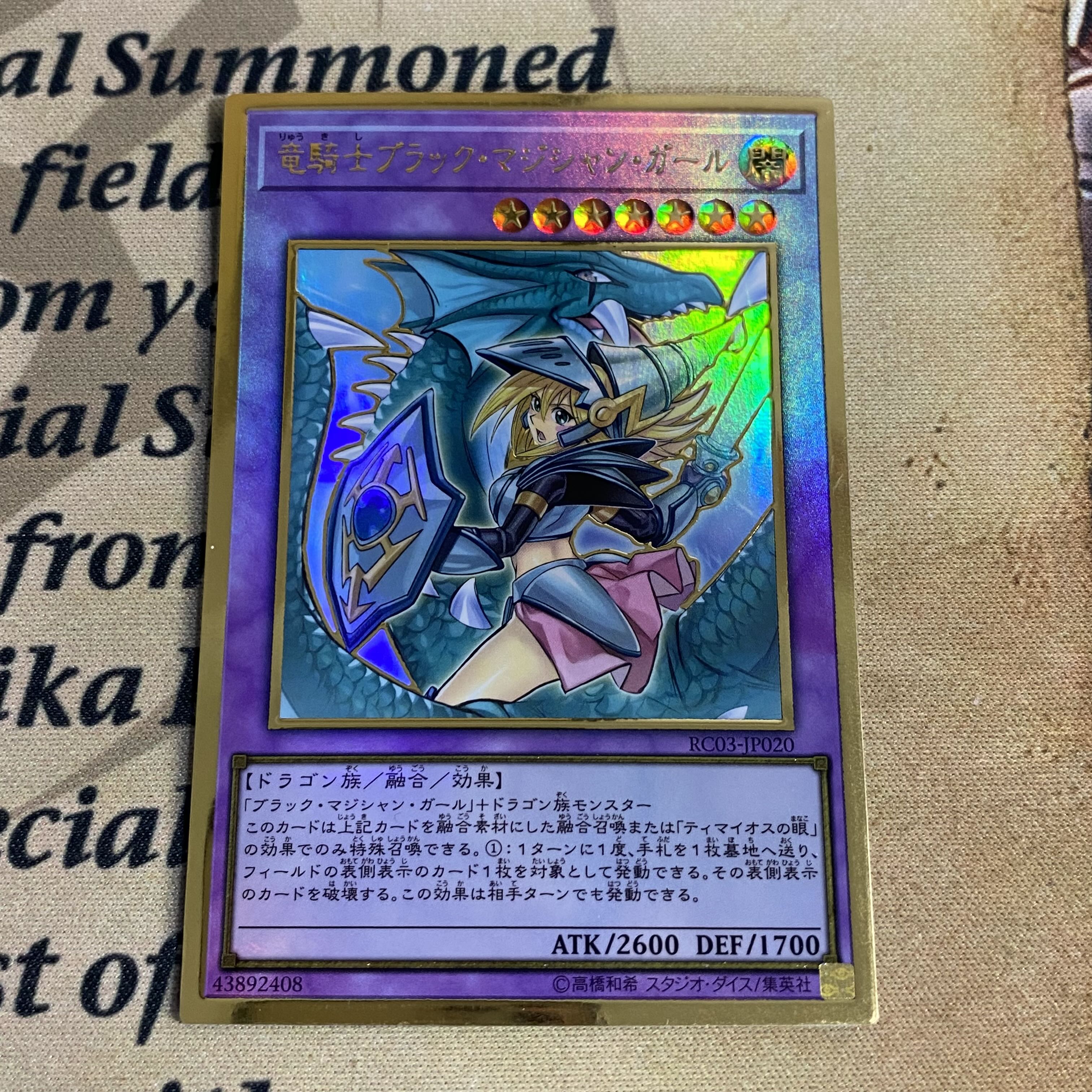 遊戯王 竜騎士ブラックマジシャンガール 絵違い プレミアム 遊戯王 竜騎士ブラックマジシャンガール 絵違い プレミアム