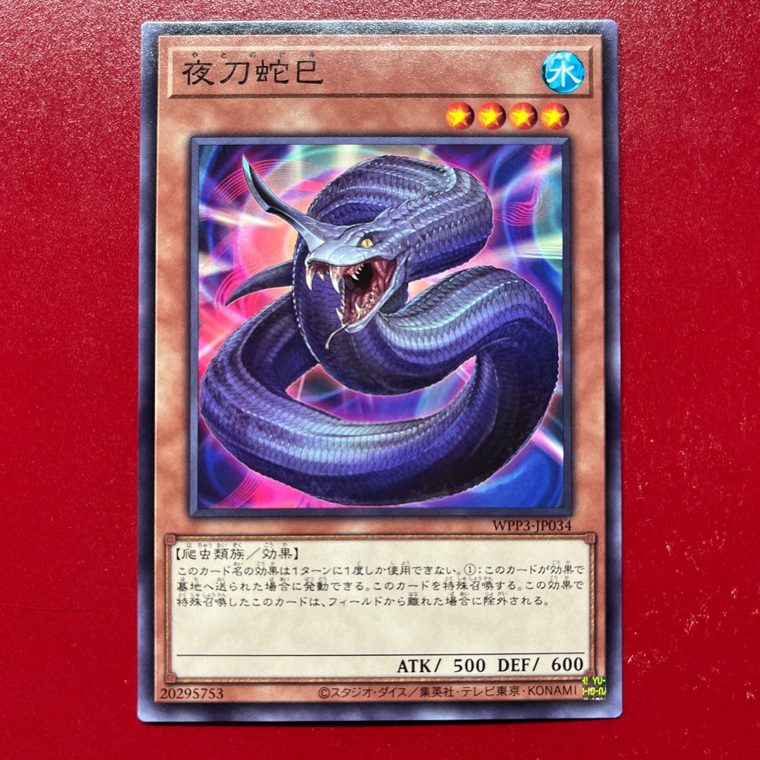 Ata. Night Sword Snake Normal JP034