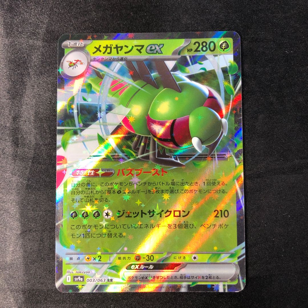 Yanmegaex RR 003/063