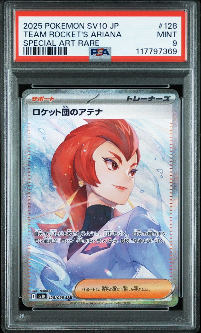 Athena SAR PSA9