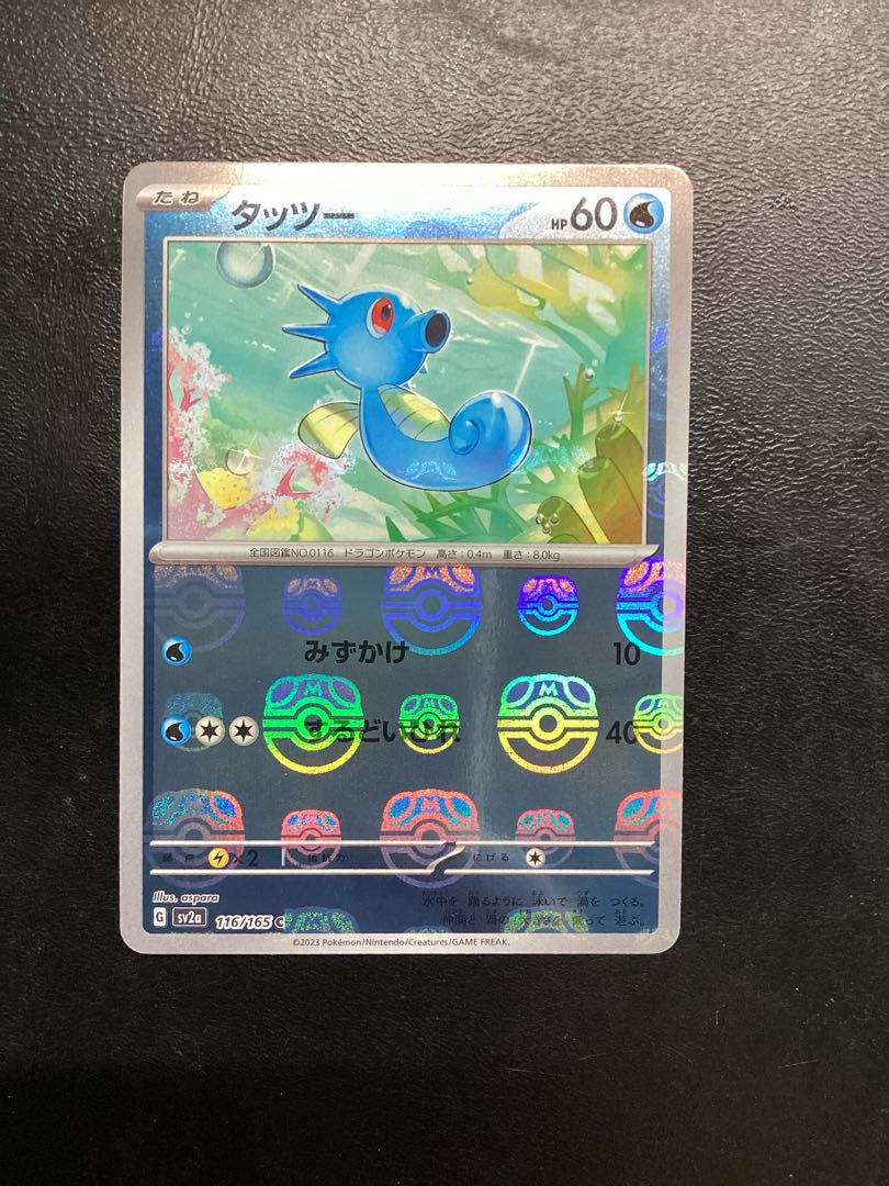 ポケモン - タッツー(マスターボール柄/ミラー仕様) C 116/165 状態B〕タッツー(マスターボールミラー)【C】{116/165}