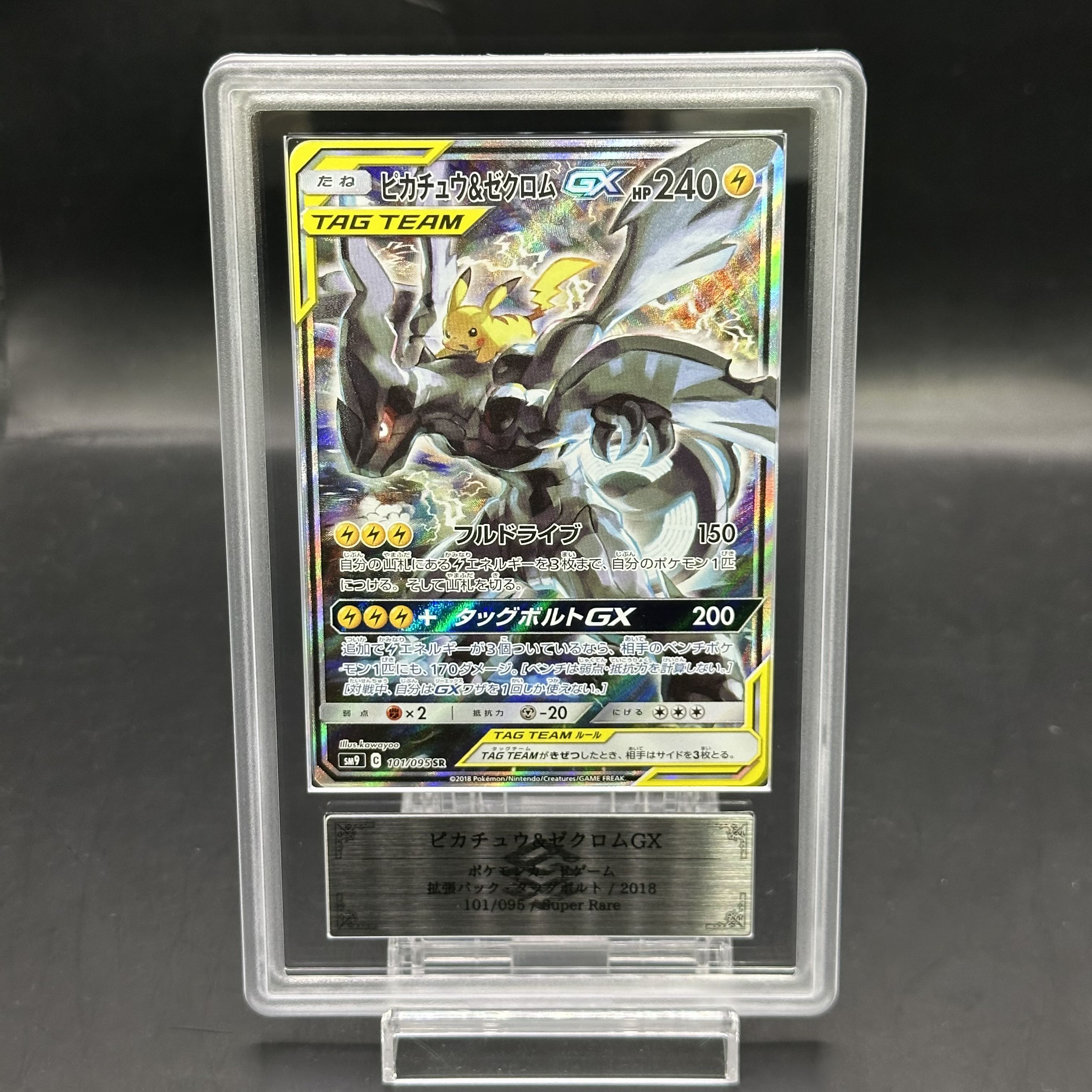ピカチュウ＆ゼクロムGX SR SM9 タッグボルト 101/095 ARS10】 ピカチュウ&ゼクロムGX SA (SR) {101/095} [SM9/タッグ