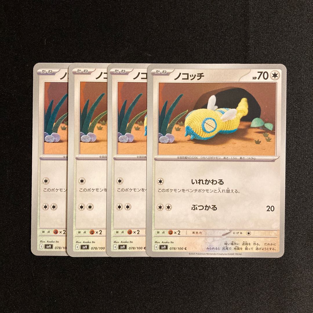 e178 ノコッチ SV9 4枚セット ポケモン トレトレ 4枚