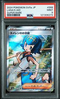 PSA9] Lana's Wrangle SR 088/066 1枚